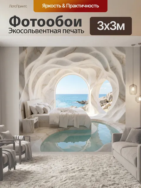 Фотообои Морской интерьер с арочными окнами
