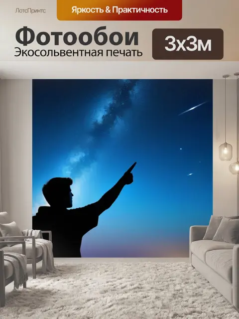 Фотообои ангел, указывающий на звезды