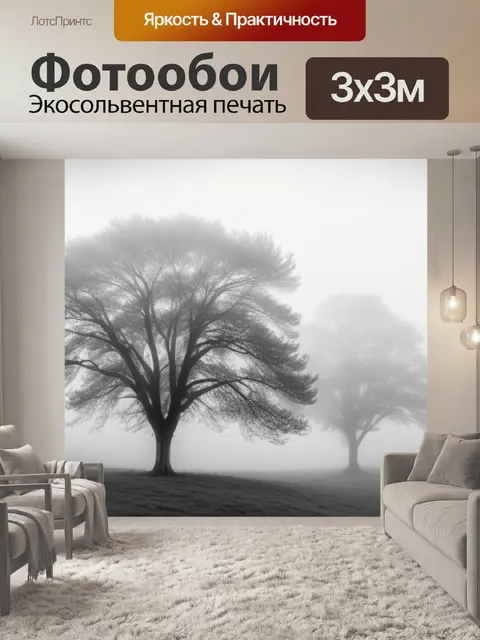 Фотообои пейзаж с туманом акварель чернобелый