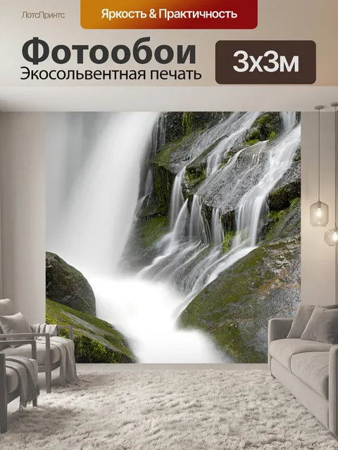 Фотообои Триберг