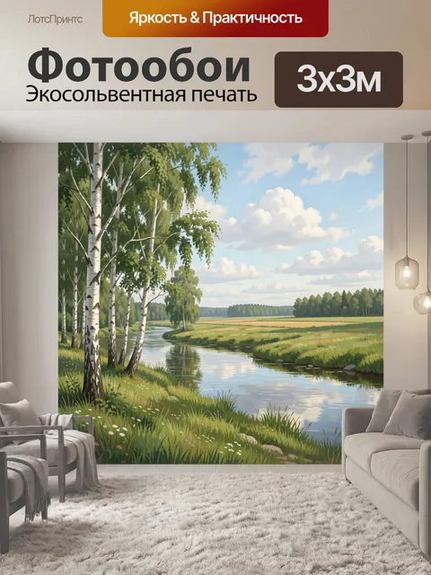 Фотообои Речной пейзаж с берёзами и лугом