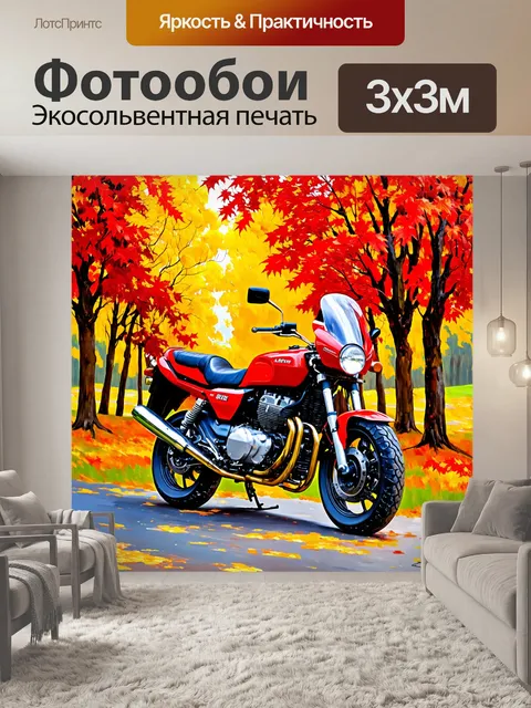 Фотообои мотоцикл, изображающие мотоцикл на фоне осеннего пейзажа с красными деревьями и желтыми листьями