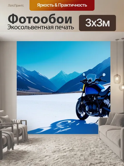Фотообои мотоцикл в окружении снегов и гор