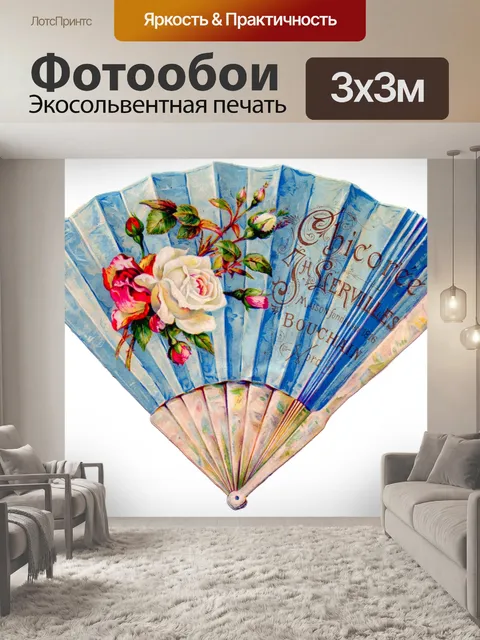 Фотообои Веер цветы винтажное искусство