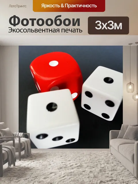 Фотообои Трехместный Один