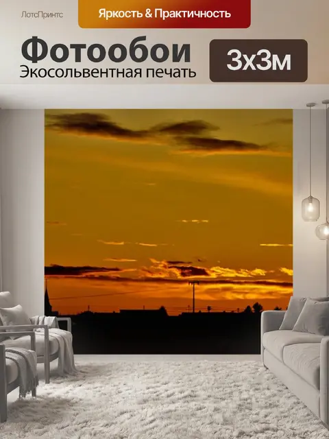 Фотообои Восход солнца