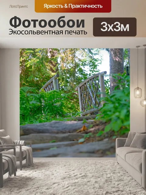 Фотообои Лес