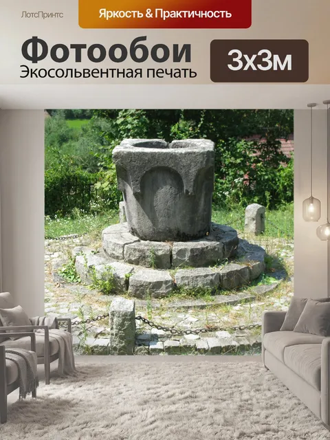 Фотообои Римский фонтан