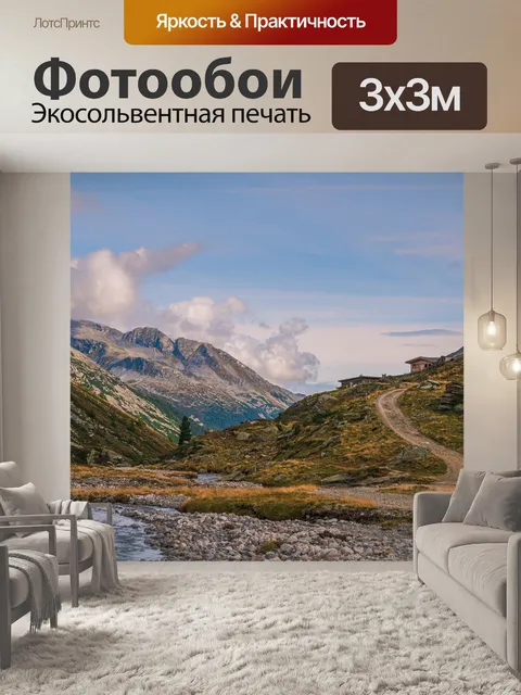 Фотообои Горы