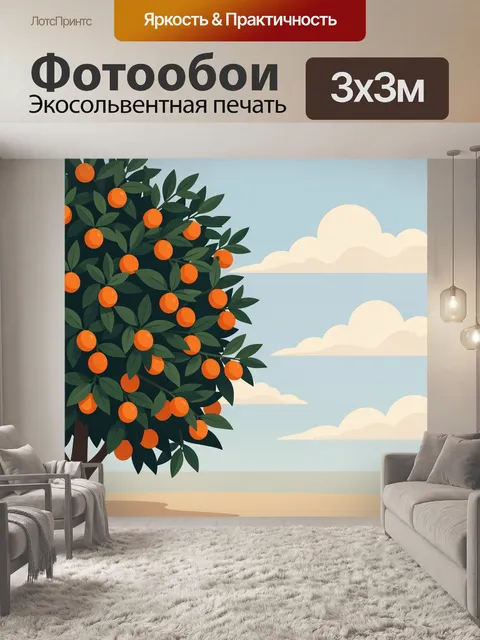 300 × 300 см · Экосольвентная печать