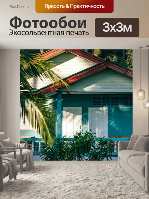 Фотообои Архитектуры