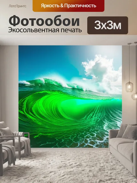Фотообои зеленые в стиле сюрреализм, океан с волнами в форме животных и растений