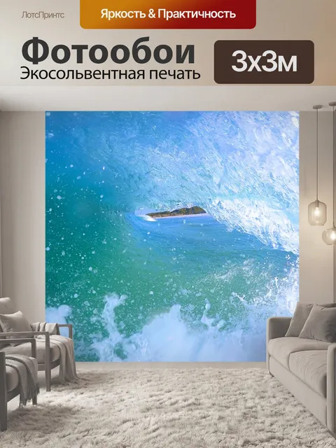 Фотообои Серфинг на волнах