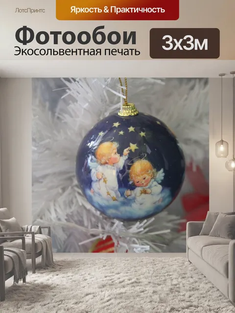 Фотообои Елочные игрушки