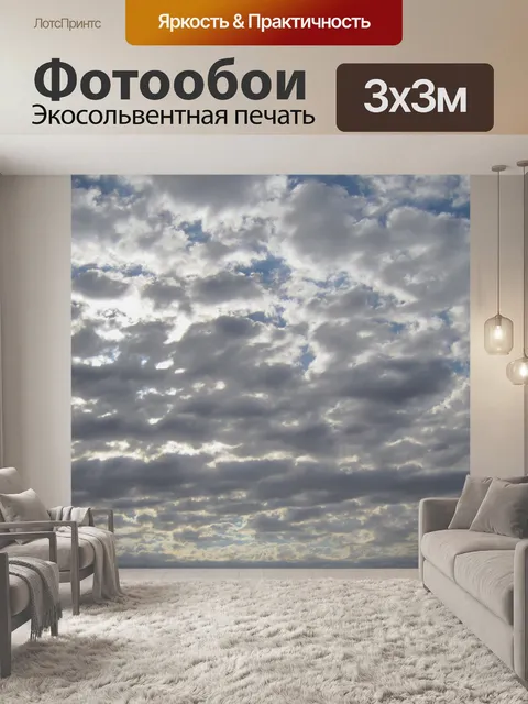 Фотообои Море облаков