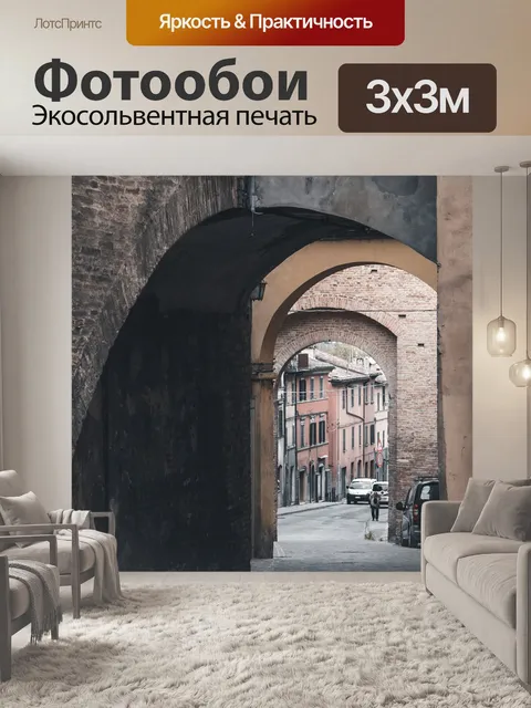 Фотообои Аллея