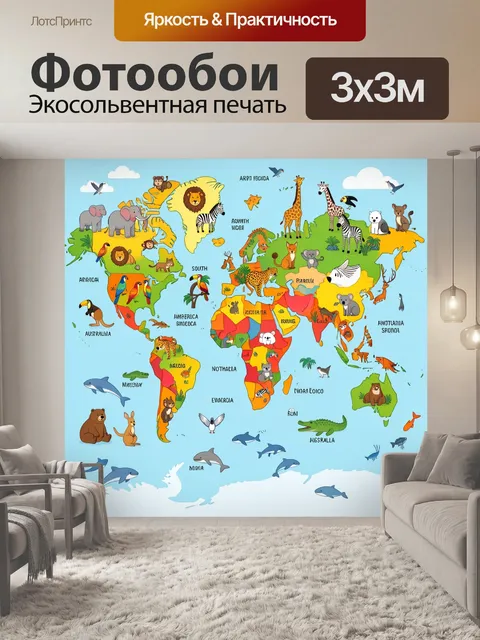 Фотообои Мир животных на карте