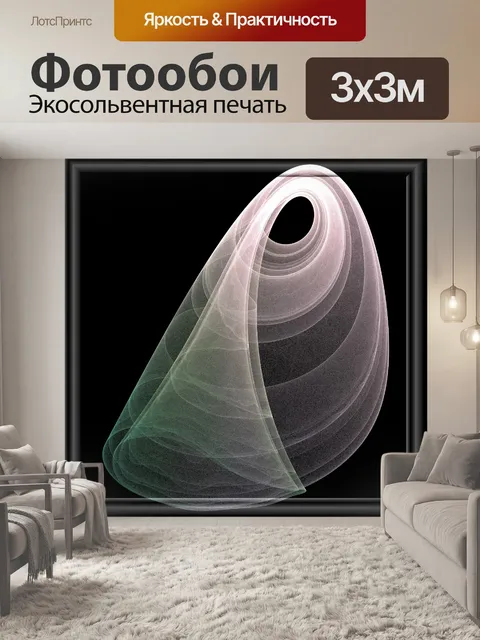 Фотообои магия трубы