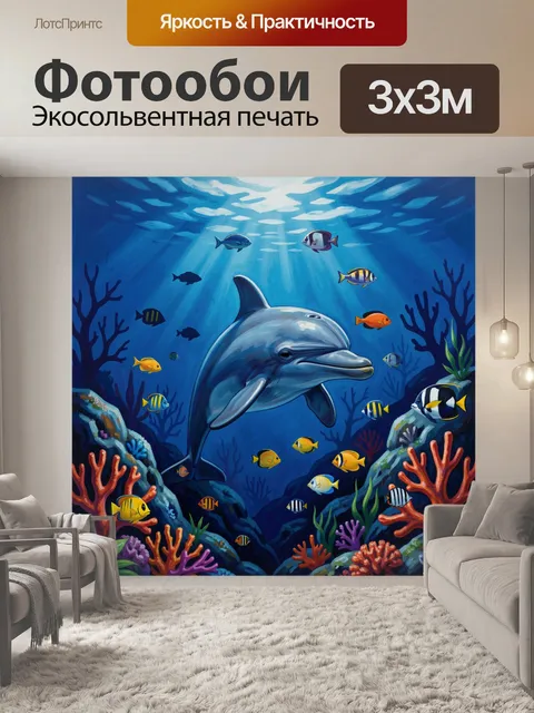 Фотообои Дельфин и тропические рыбы под водой