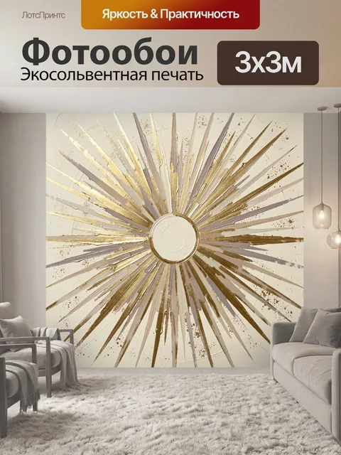Фотообои Солнечные лучи в золотистых тонах