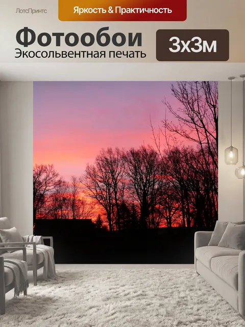 Фотообои Рассвет