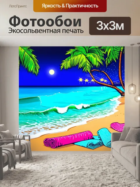 Фотообои теплый пляж с закатанными волнами и яркими пляжными полотенцами, раскиданными по песку