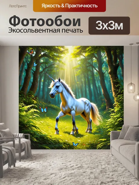 Фотообои одинокий единорог в дремучем лесу, где солнечные лучи светят на зелень, а вокруг кружащиеся бабочки