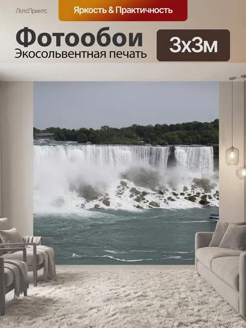 Фотообои Ниагарский водопад