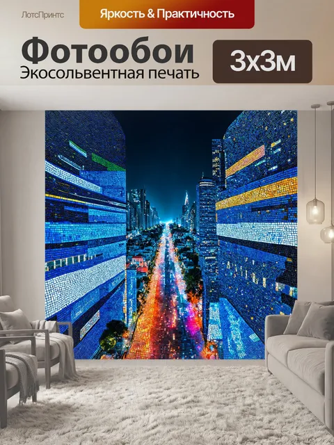 Фотообои ночь в стиле двойная экспозиция с мозаикой и огнями ночного города