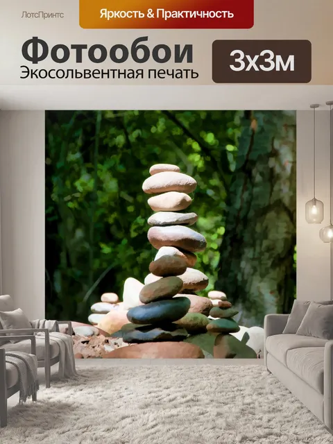 Фотообои Zen Rocks