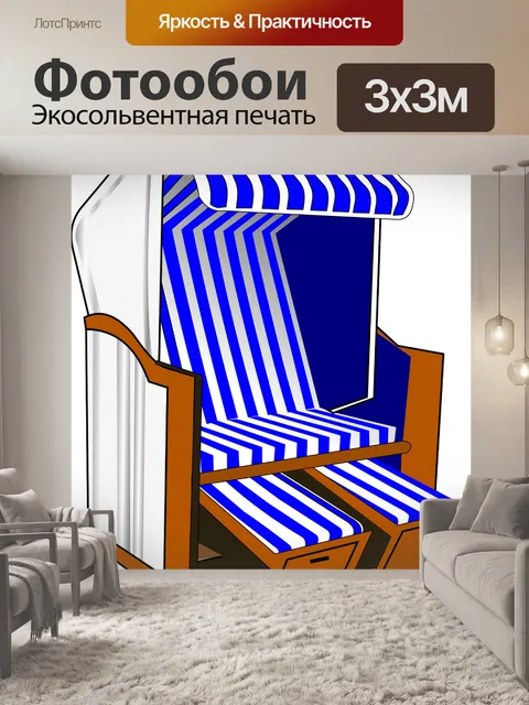Фотообои Крытая плетеное кресло бич