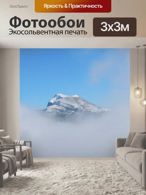 Фотообои Горы