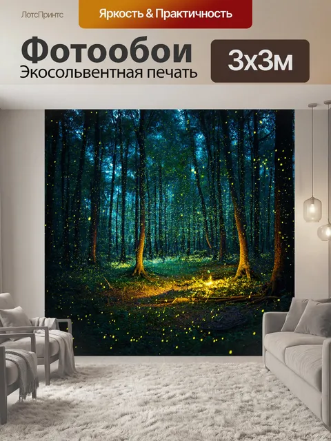 Фотообои лес, заполненный волшебными светлячками ночью