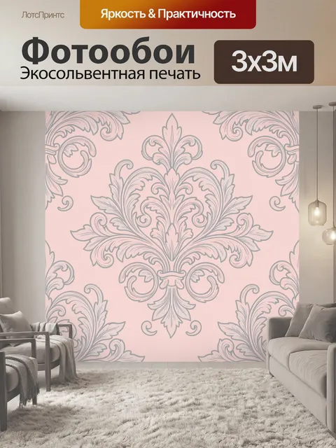 Фотообои Розовый вензельный орнамент