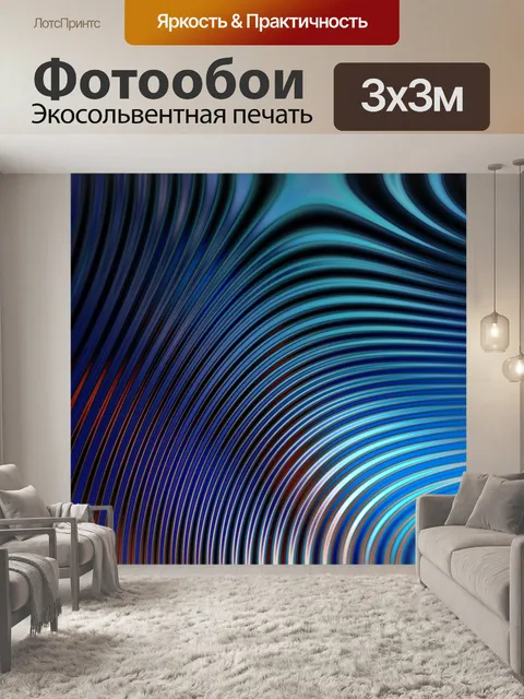 Фотообои Волны