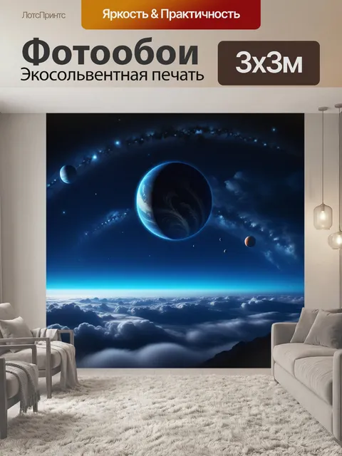 Фотообои ночной космос, звезды и планеты, загадочные облака