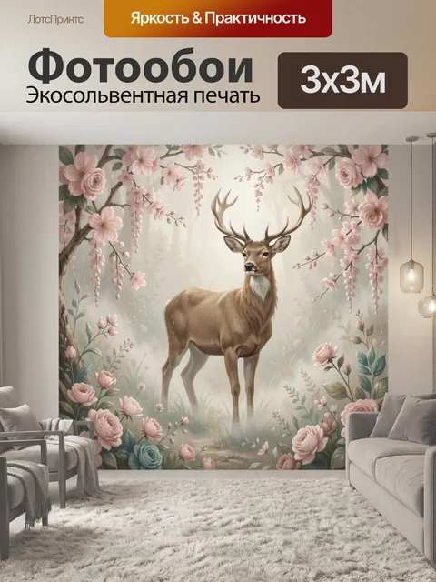 Фотообои Олень в цветущем лесу