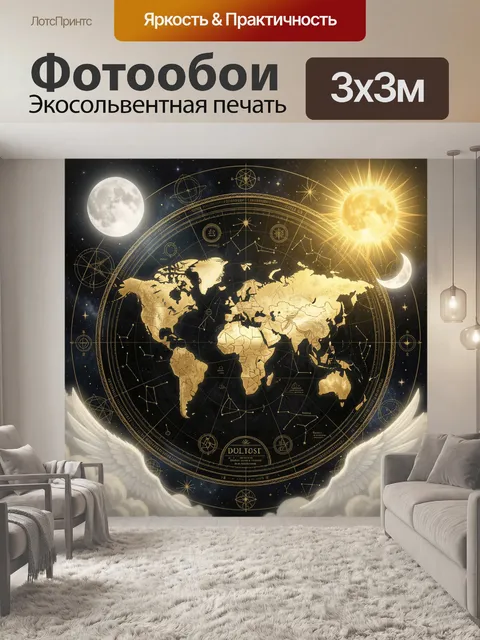 Фотообои Золотая карта мира и космос