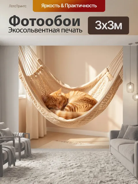 Фотообои Спящий рыжий кот в гамаке