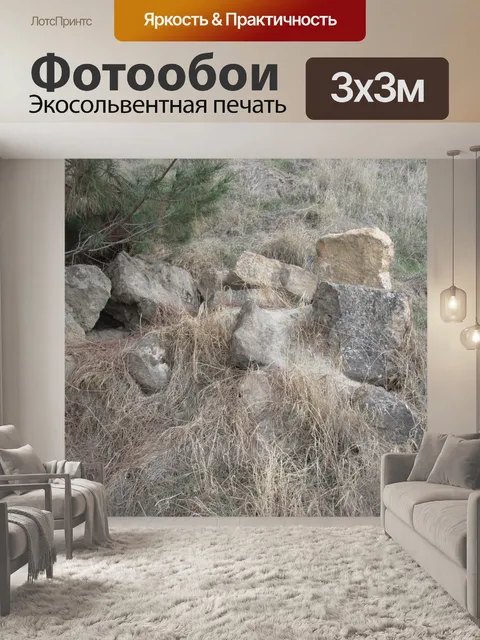Фотообои Камень Куча