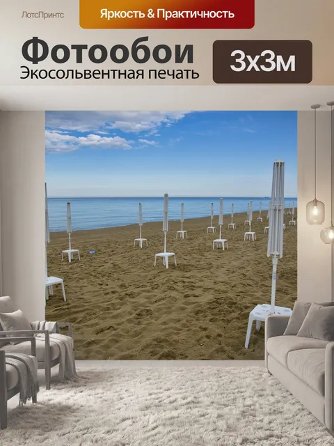 Фотообои Туризм