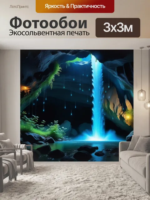 Фотообои таинственный водопад в пещере с мерцающими светлячками