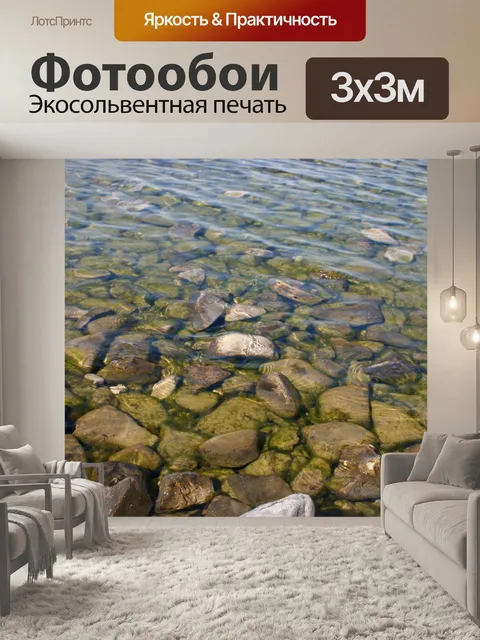 Фотообои Подводные камни