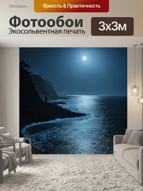 Фотообои море в стиле тёмное фэнтези, где туманные духи прогуливаются вдоль береговой линии при свете луны