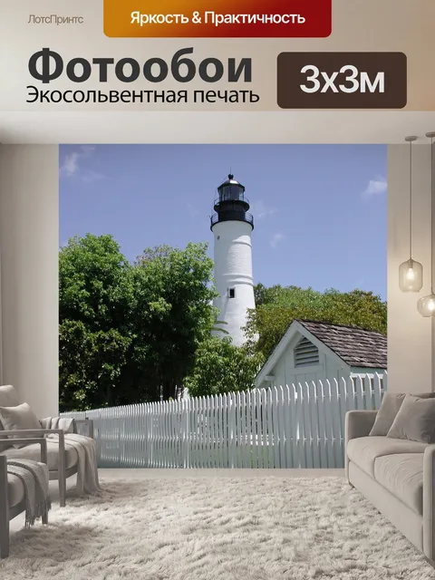 Фотообои Ки-Уэст Маяк
