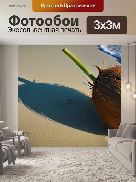 Фотообои ананас и кокос на пляжном песке