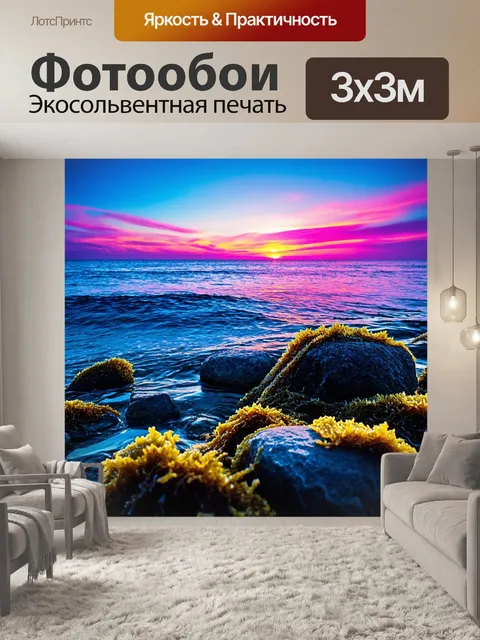 Фотообои с минутным фотографическим снимком, где закат над морем окрашивает небо в яркие синие и малиновые тона