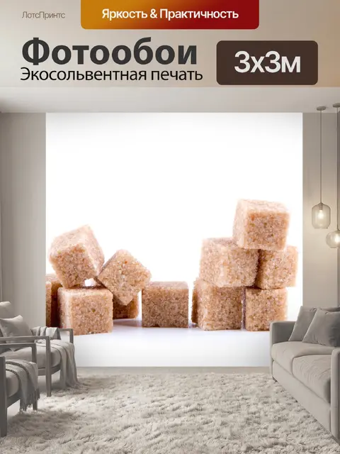 Фотообои Коричневый тростниковый сахар кубов
