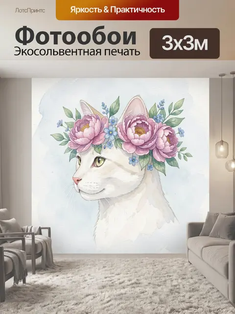 Фотообои Кошка в венке из пионов