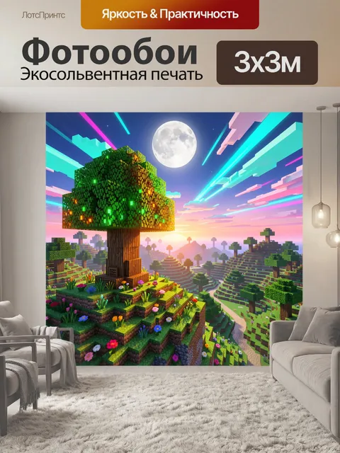 300 × 300 см · Экосольвентная печать